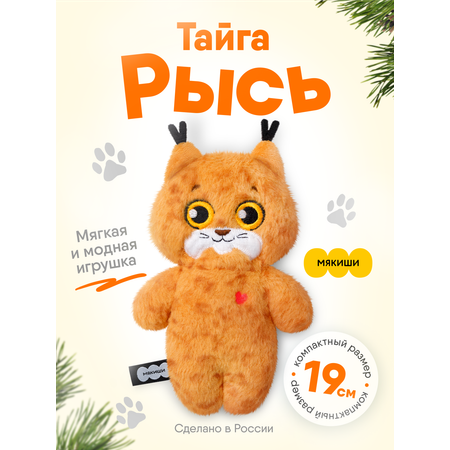 Игрушка мягкая Мякиши Пушистик 4 см