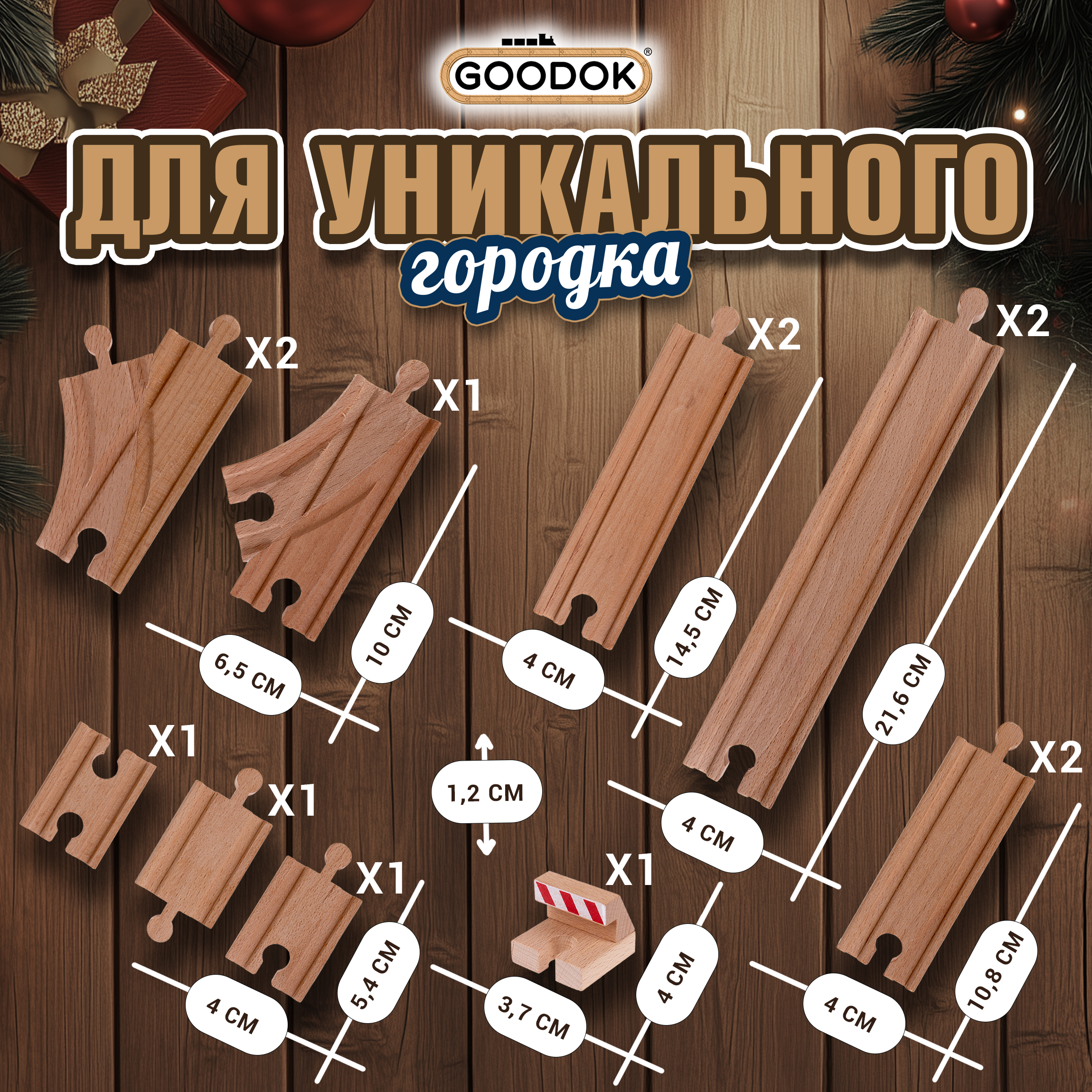 Дополнительные элементы 1TOY Т24439 - фото 2