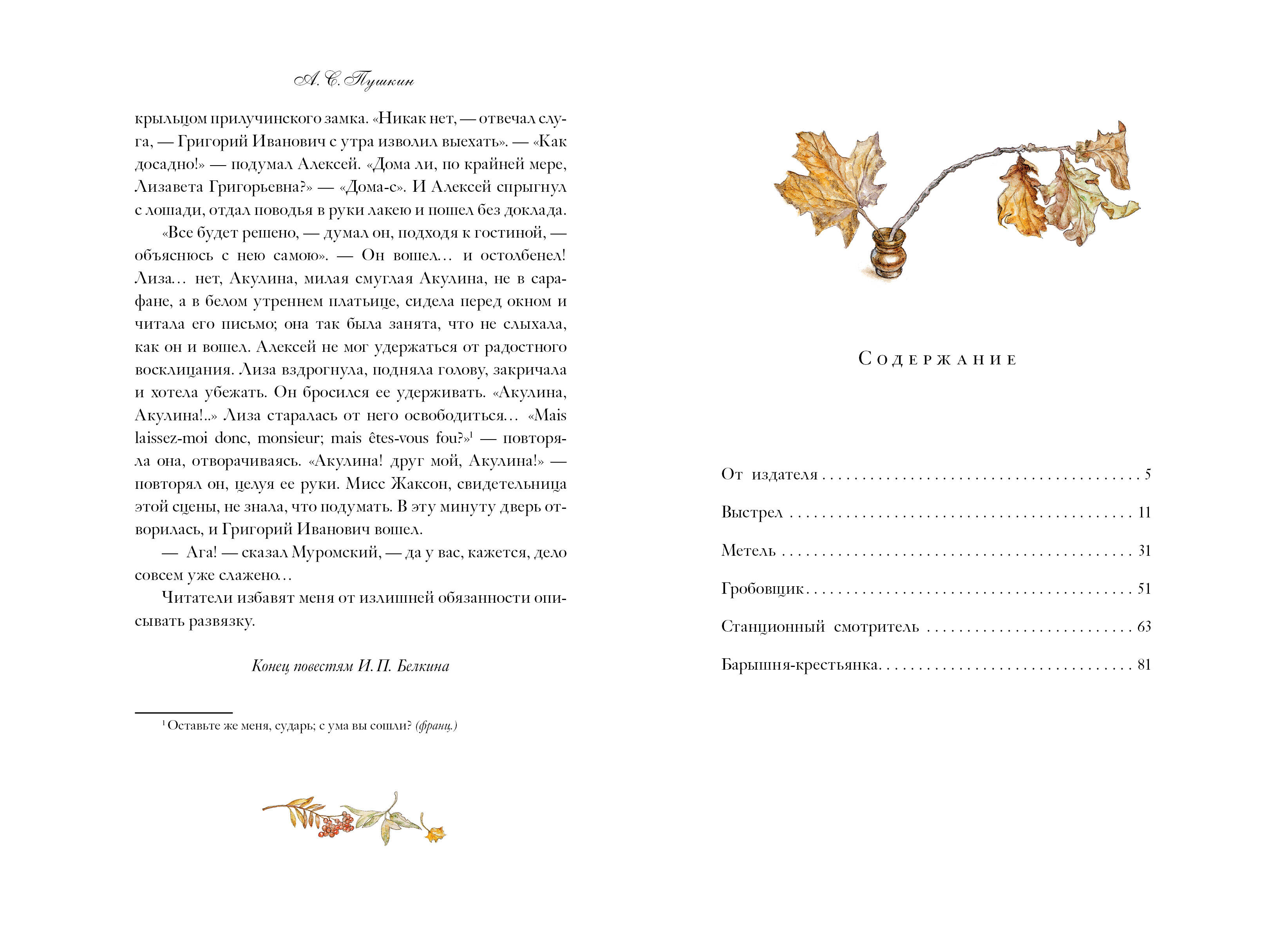 Книга АСТ Повести Белкина - фото 6