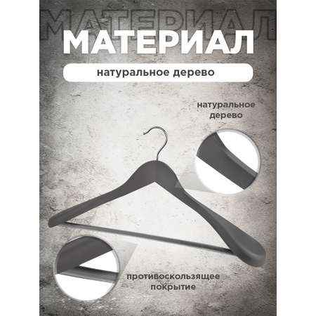 Набор вешалок VALIANT 2 шт. с расширенными плечиками 44.5*23*5.8 см