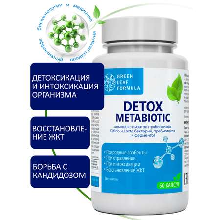 Детокс метабиотик Green Leaf Formula пробиотики при отравлении при интоксикации для жкт