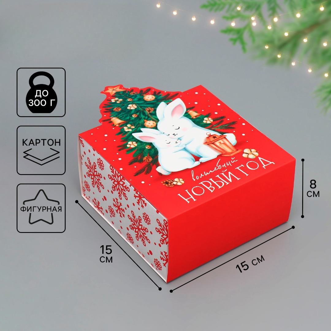 Коробка складная Дарите Счастье "Волшебный новый год", зайки, 15 х 15 х 8 см - фото 1