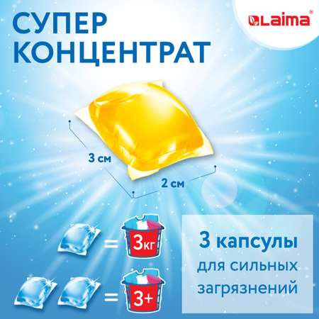 Капсулы для стирки белья Лайма концентрат 3 в 1 с кондиционером 52 штуки
