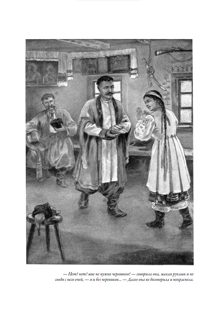 Книга СЗКЭО БМЛ Вечера на хуторе близ Диканьки. Миргород - фото 15