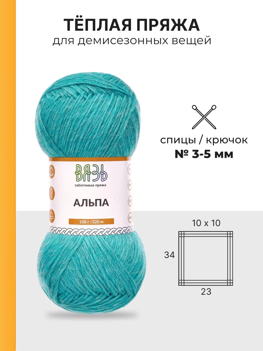 Пряжа ВЯЗЬ Альпа мягкая теплая с редким длинным ворсом 100 г 320 м 3 мотка 09 нежно-зеленый - фото 3