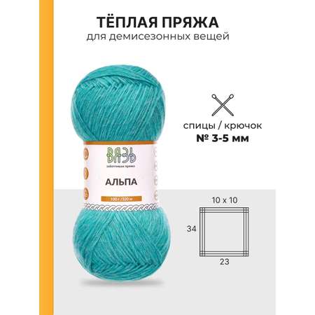 Пряжа ВЯЗЬ Альпа мягкая теплая с редким длинным ворсом 100 г 320 м 3 мотка 09 нежно-зеленый