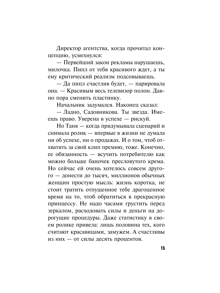 Книга Эксмо Незримая связь - фото 15