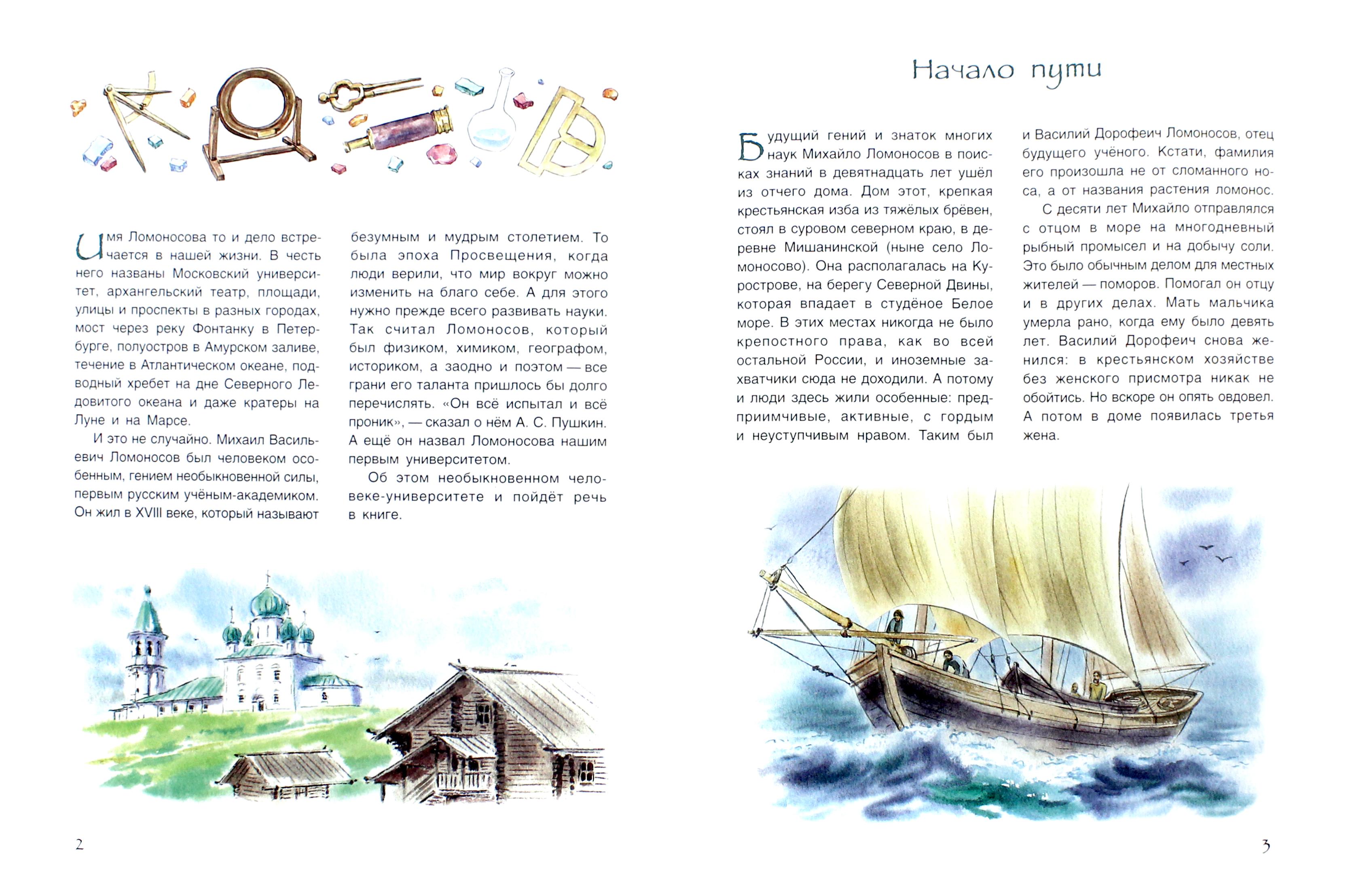 Книга Качели Михайло Ломоносов Первый русский ученый - фото 3