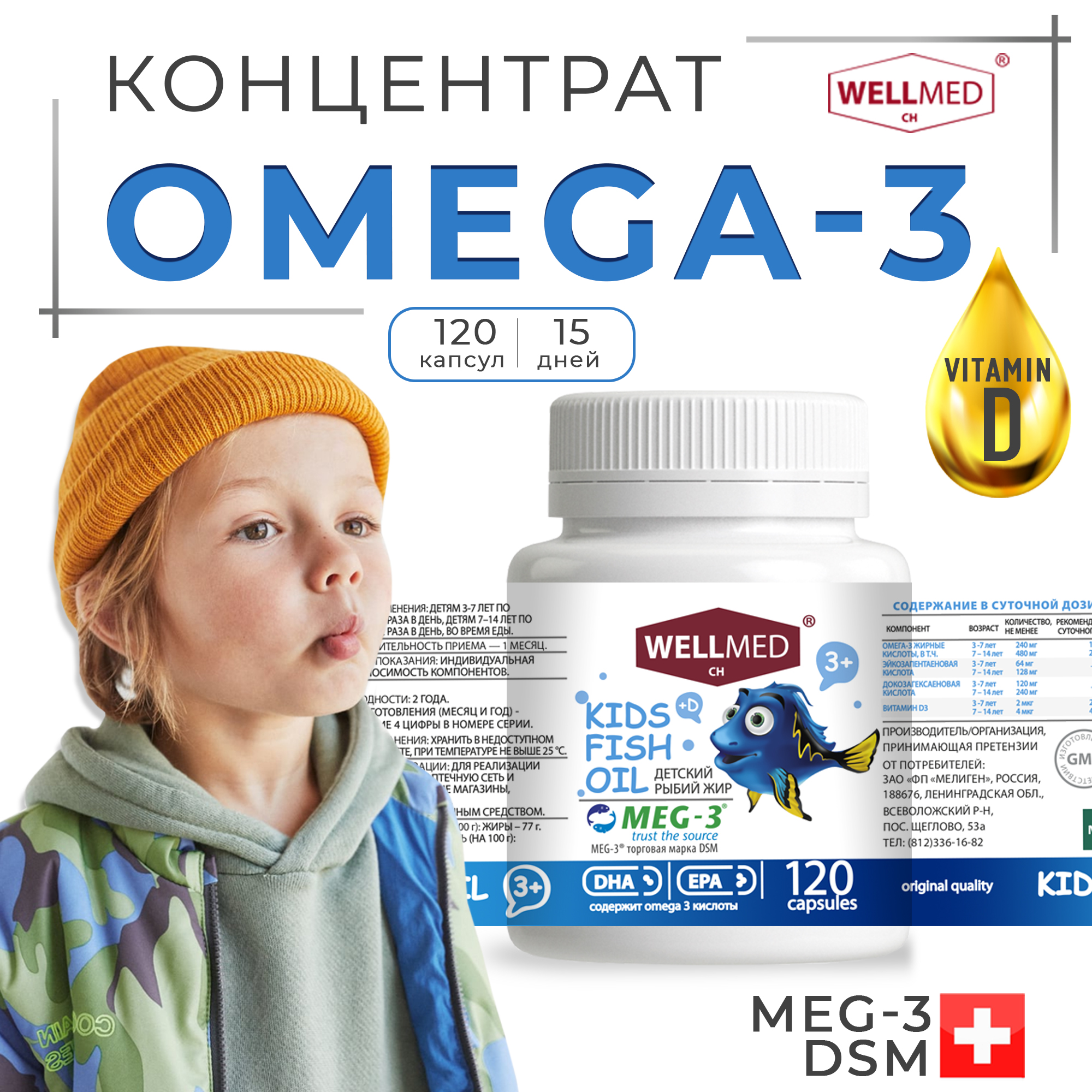 Концентрат OMEGA 3 для детей WELLMED Детский рыбий жир с витамином Д 120 капсул 3+ - фото 2