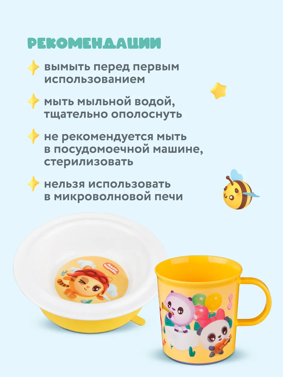 Набор посуды Малышарики 200 мл 2 предм. - фото 2