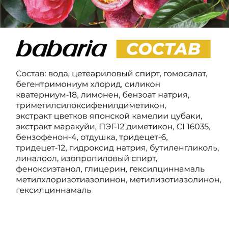 Бальзам BABARIA