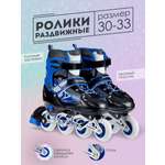 Роликовые коньки BABY STYLE 30-33