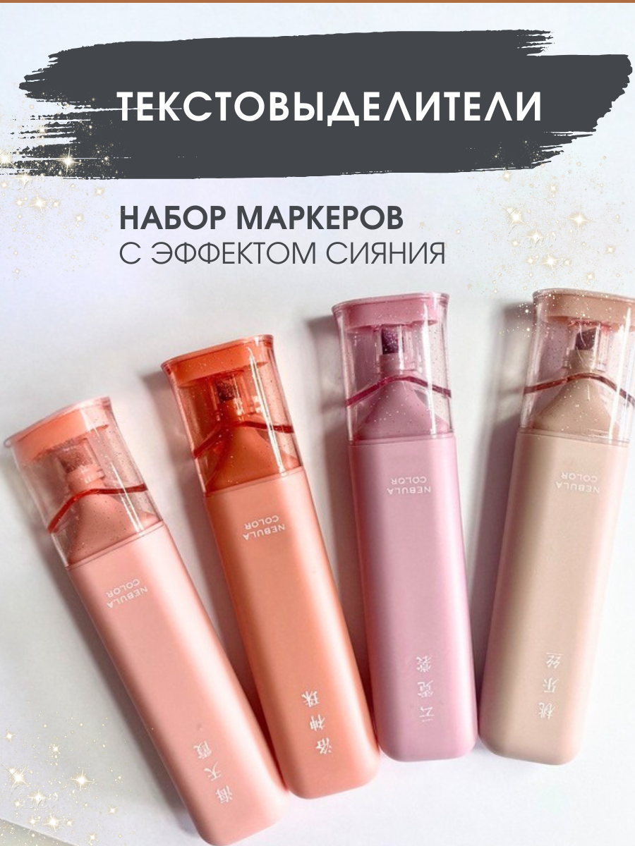 Текстовыделители Magic Stationery 4 шт. - фото 1