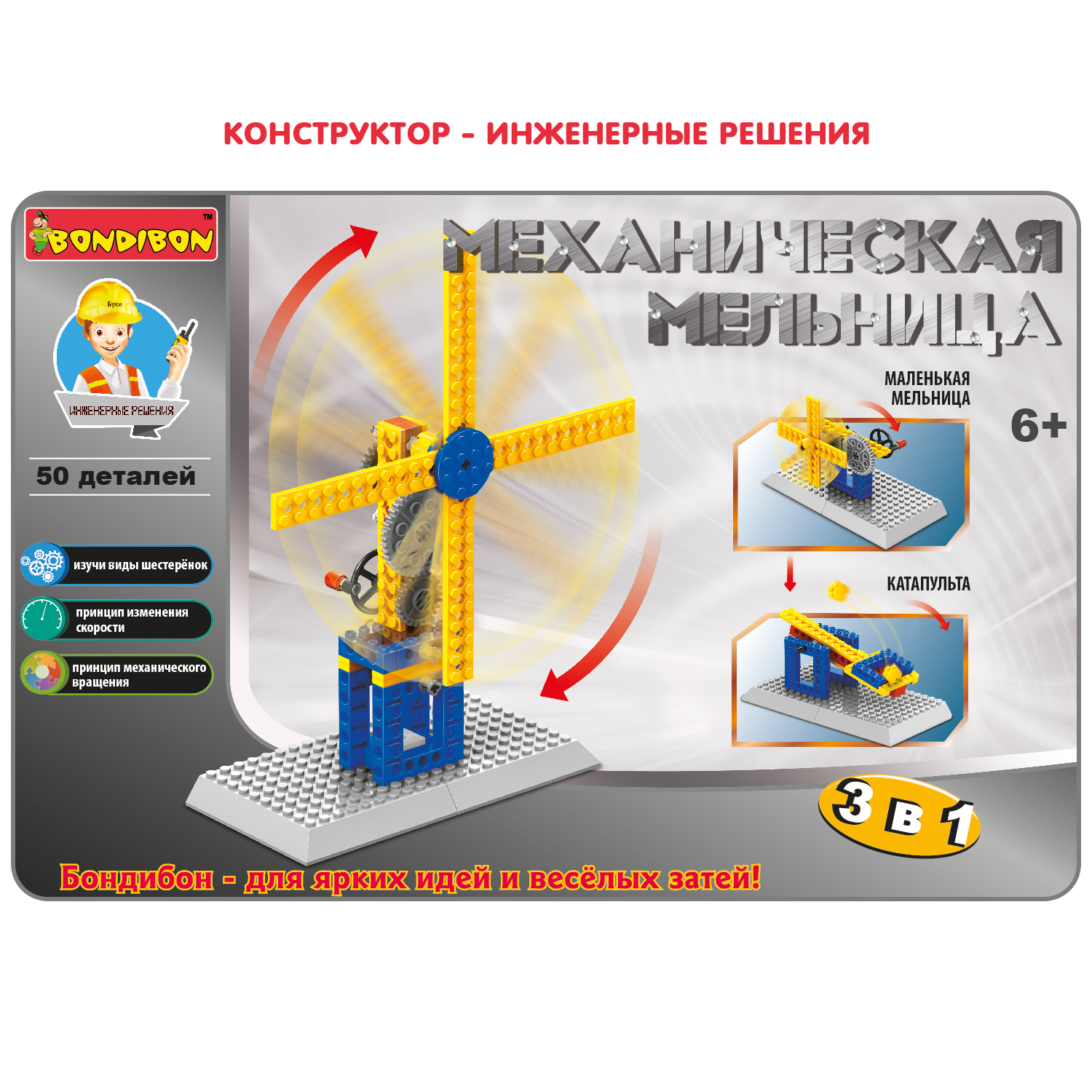 Конструктор Bondibon инженерный Мельница 50 дет. - фото 2