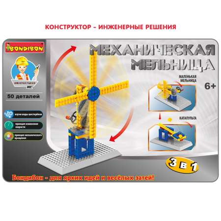 Конструктор Bondibon инженерный Мельница 50 дет.