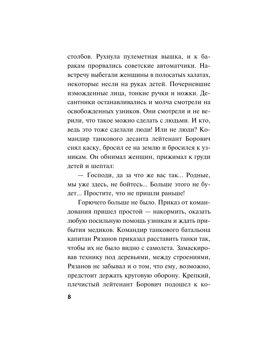 Книга Эксмо Вирус ненависти - фото 5
