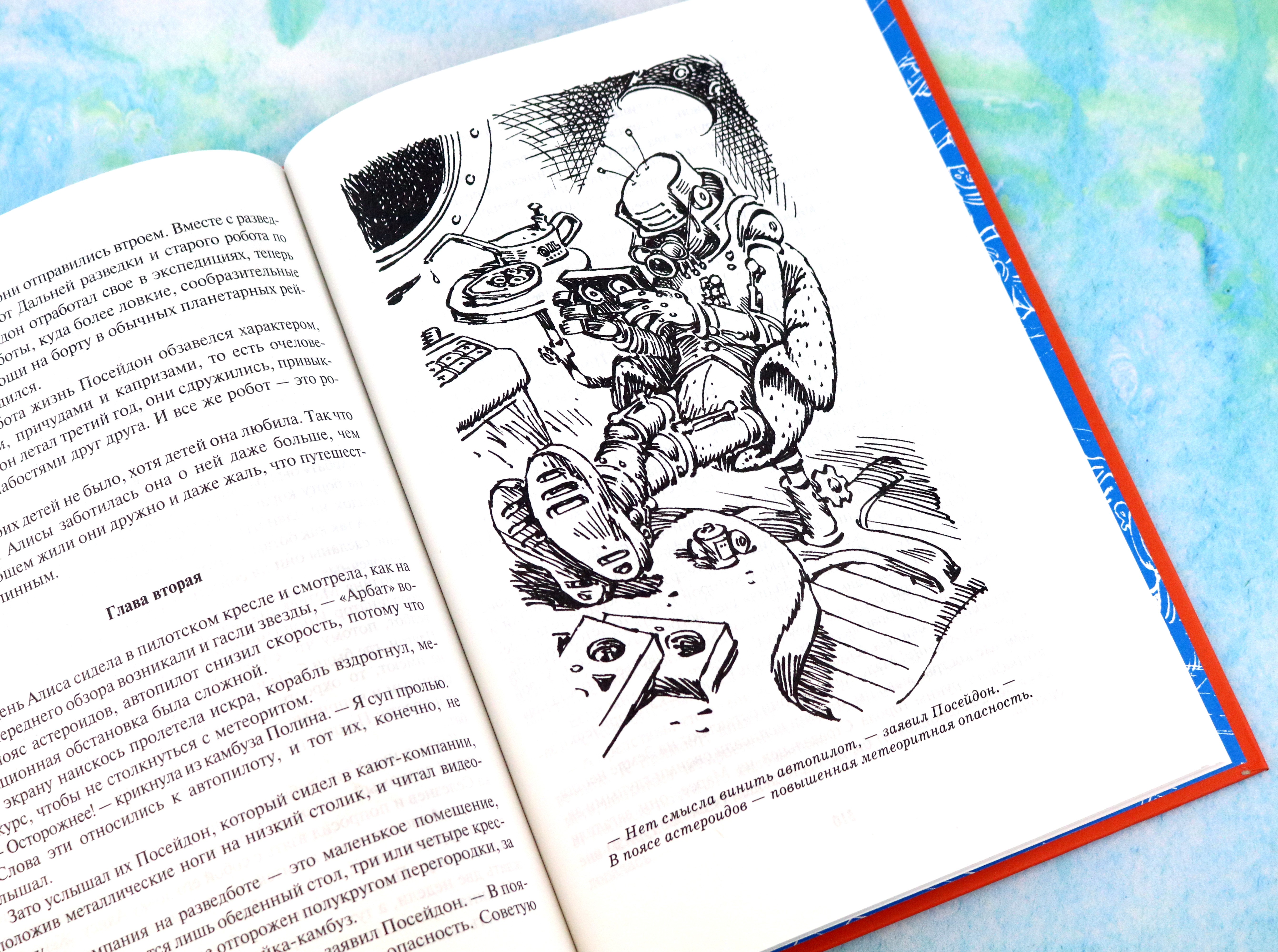 Книга Альфа-книга Сто лет тому вперед Пленники астероида - фото 4