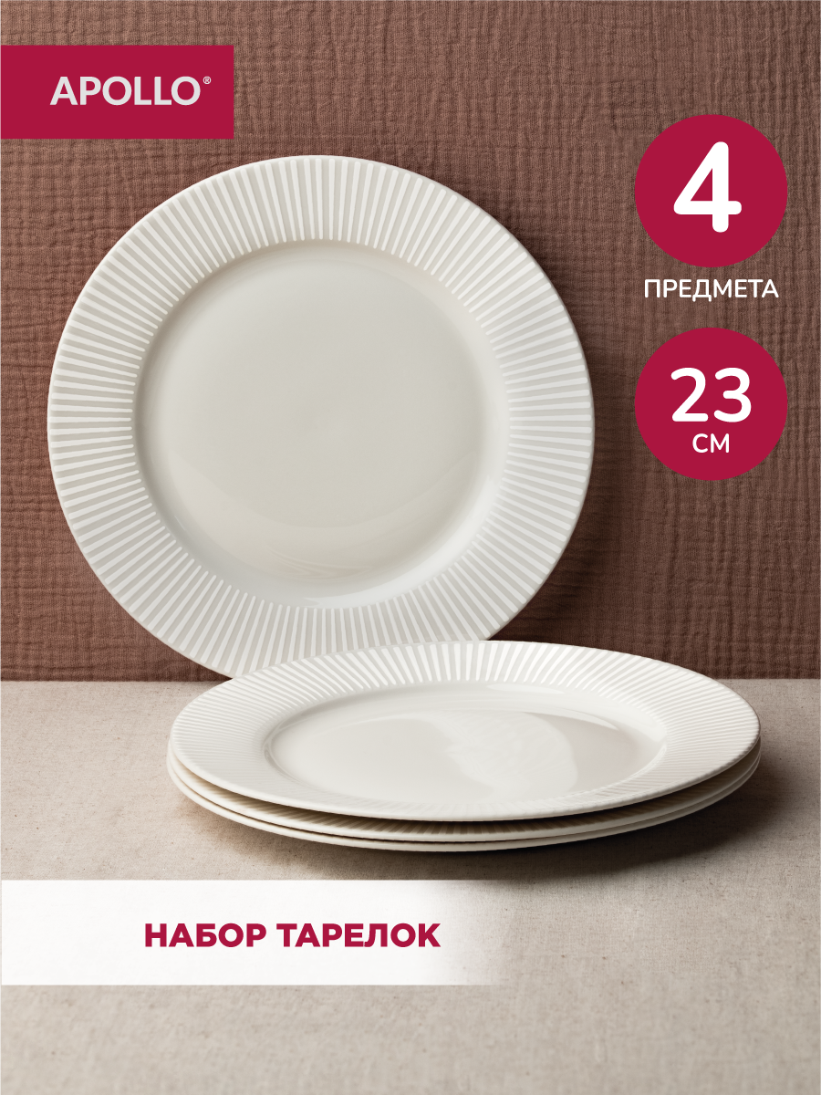 Набор тарелок APOLLO 23 см, 4 предмета - фото 1