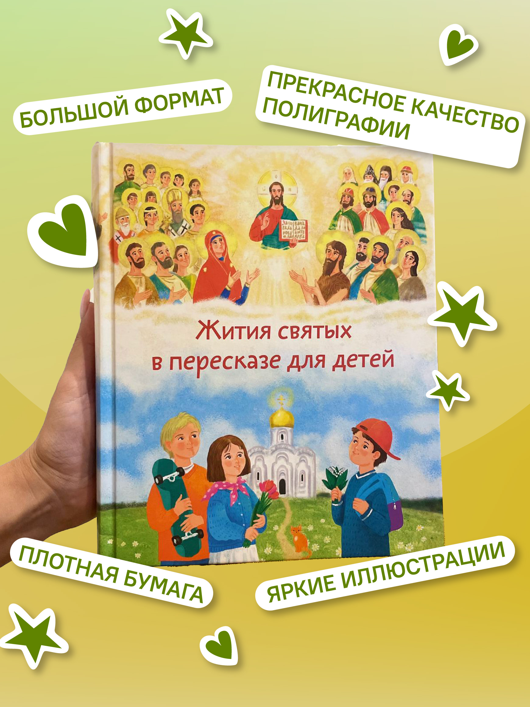 Жития святых в пересказе для детей Никея Подарочное издание - фото 8