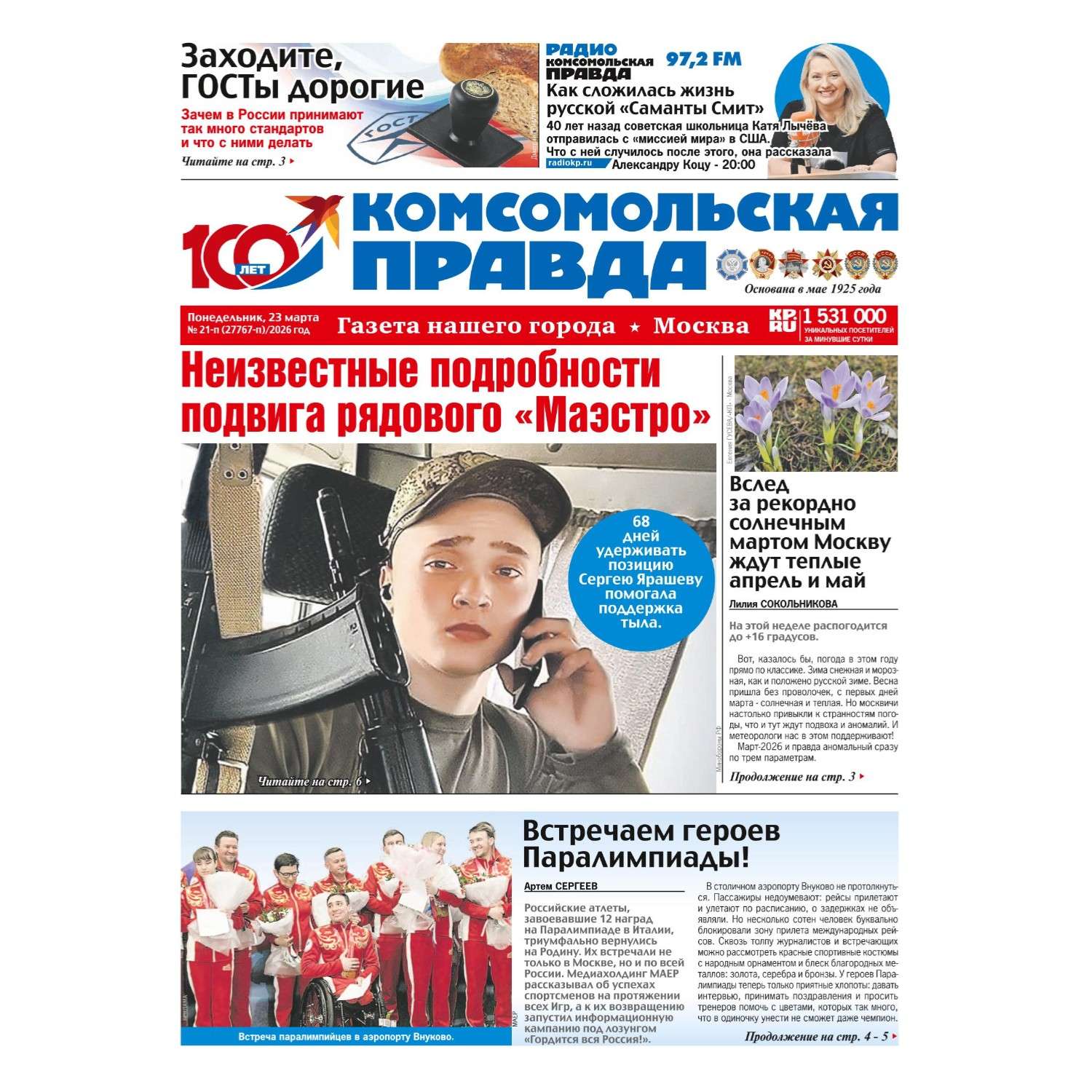 Газета . Комсомольская правдаTV - фото 1