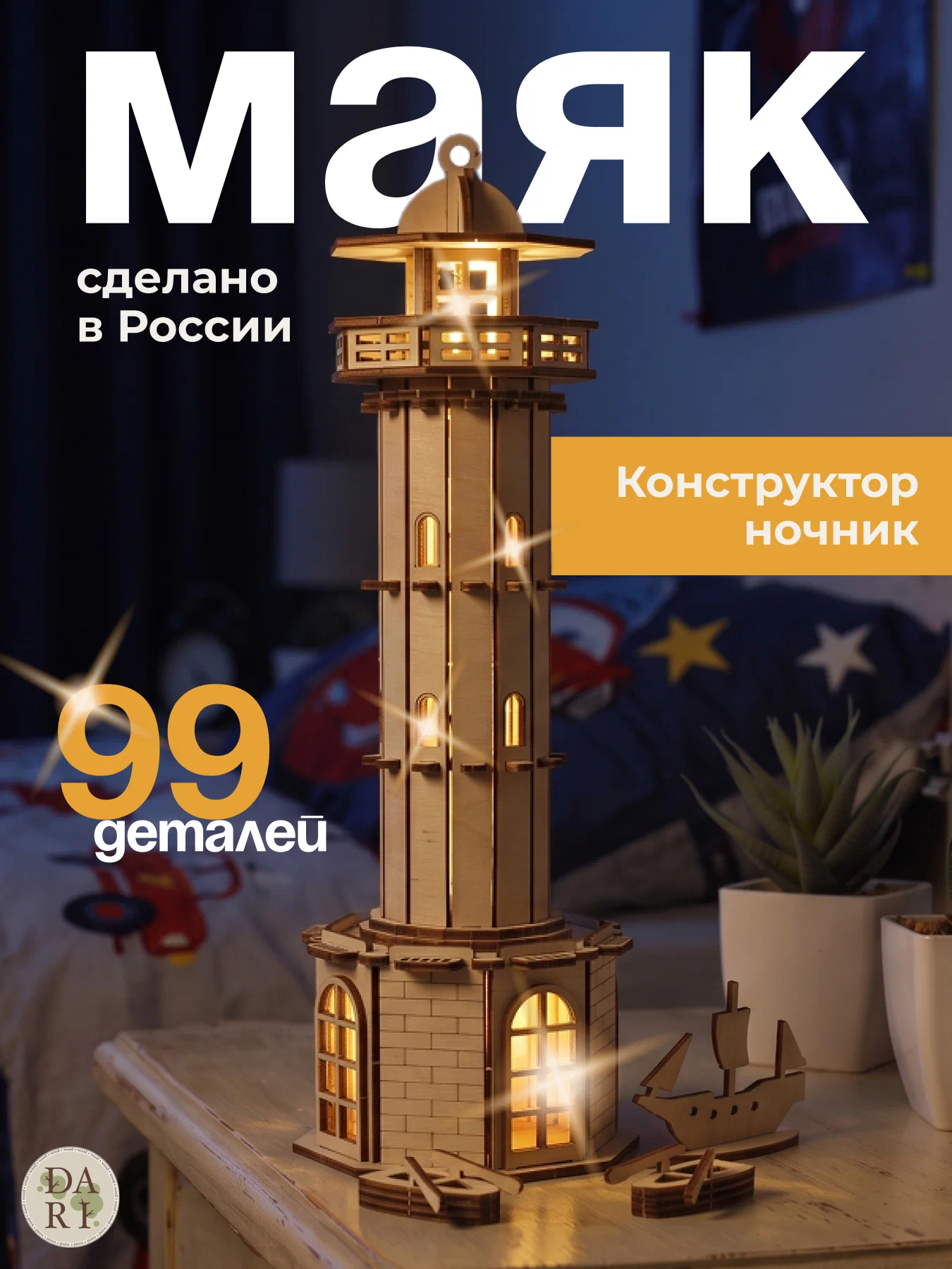 Сборная модель Dariwood Маяк Маяк - фото 1