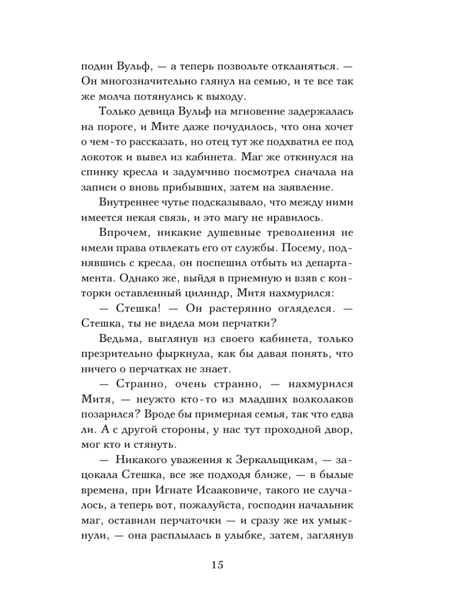 Книга Эксмо Ловец разбитых отражений 2 - фото 14