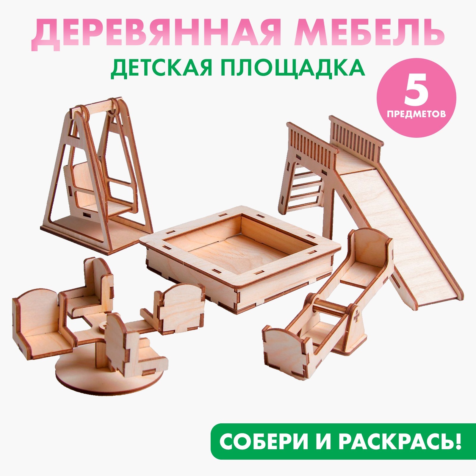 Конструктор Лесная мастерская Детская площадка мягкий - фото 1