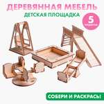 Конструктор Лесная мастерская Детская площадка мягкий
