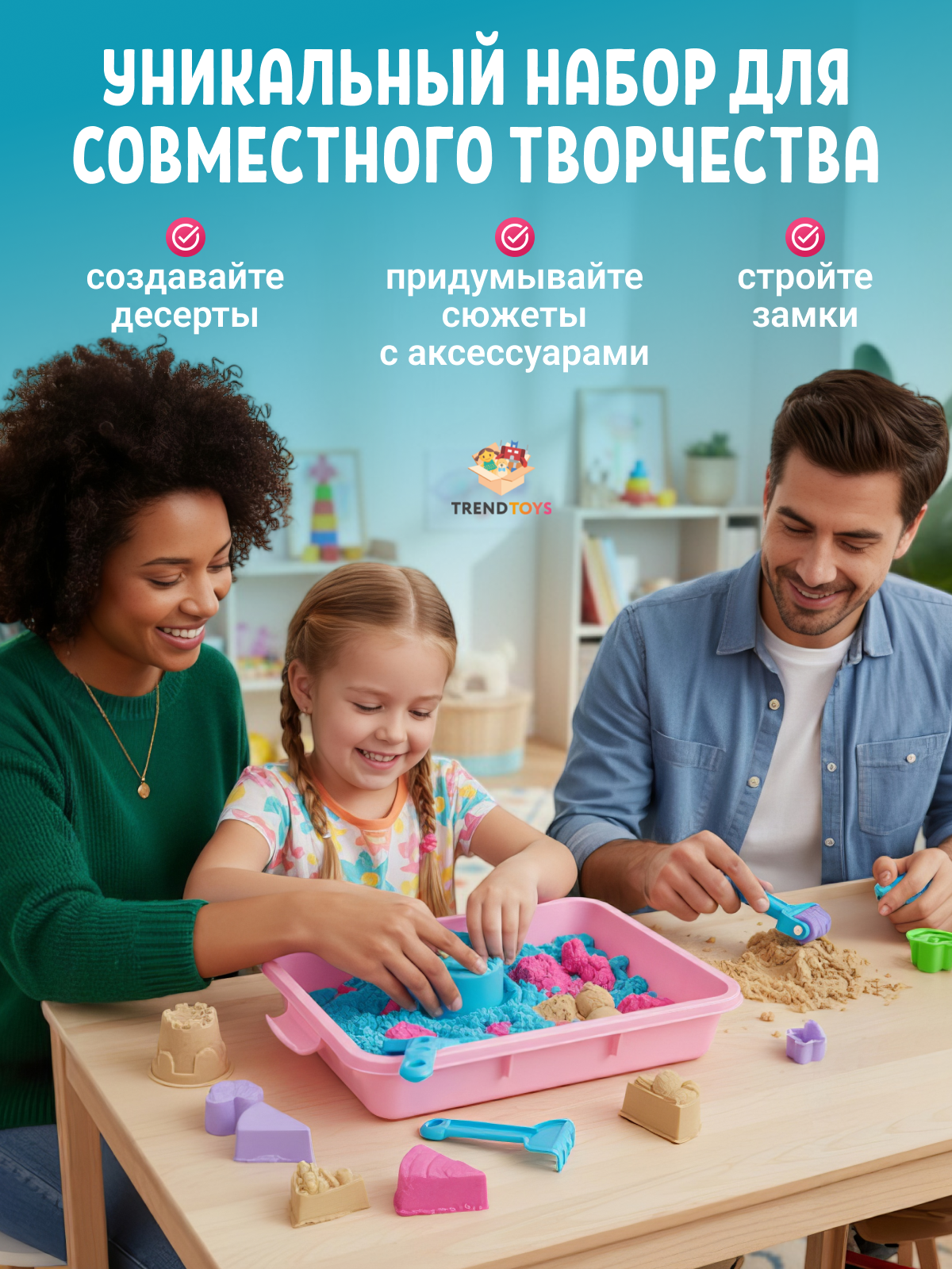 Кинетический песок TrendToys 1.5 кг (бежевый, голубой, розовый) - фото 3