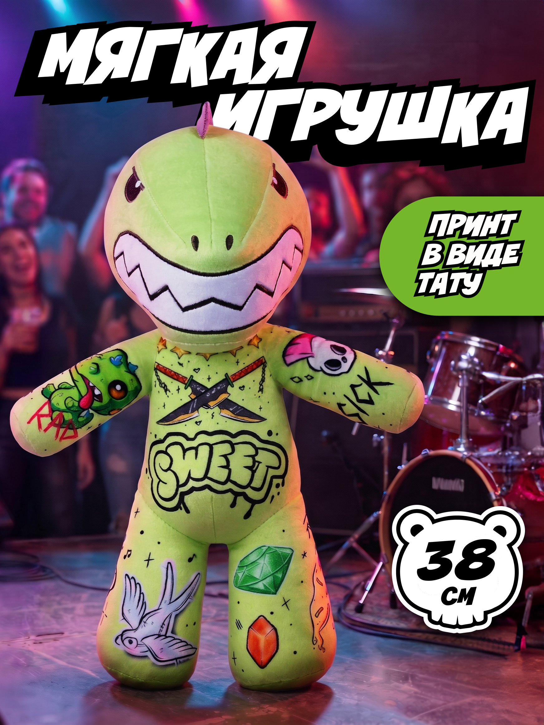 Мягкая игрушка Tattoo Zoo Динозавр Трэш 38 см - фото 1