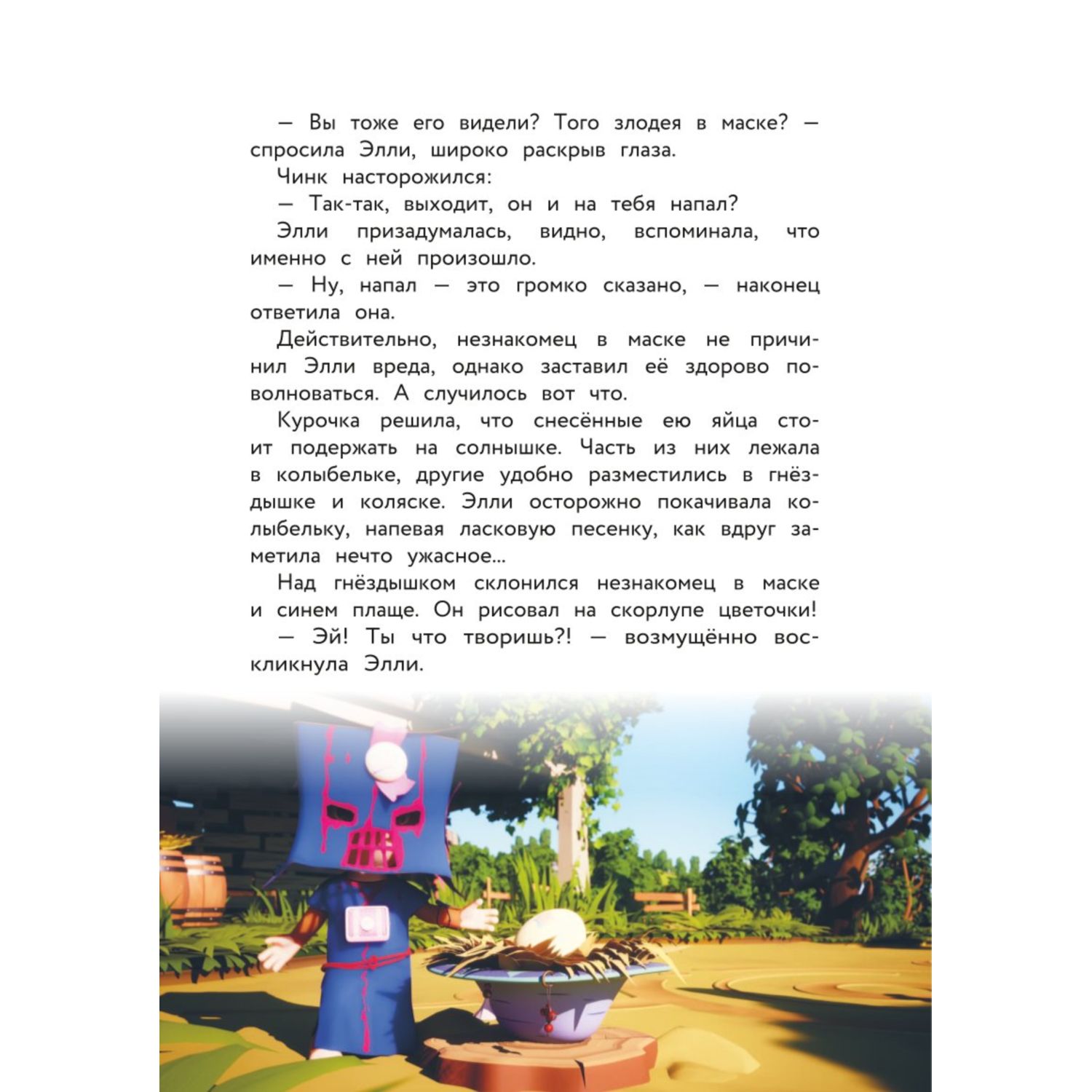 Книга Эксмо Весёлые истории - фото 7