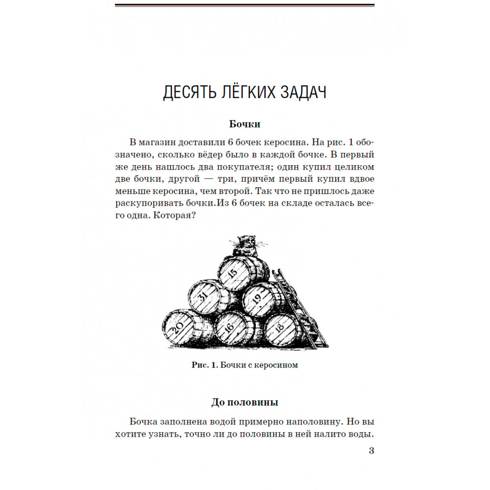 Книга Наше Завтра Головоломки задачи и загадки - фото 3
