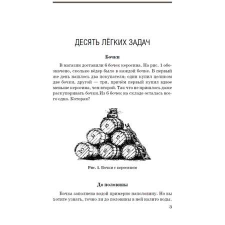 Книга Наше Завтра Головоломки задачи и загадки