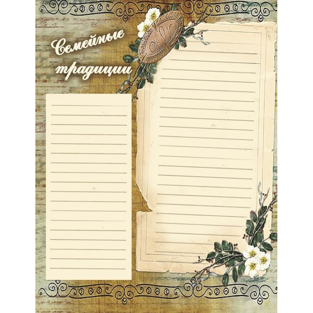 Книга АСТ Родословная нашей семьи - фото 6