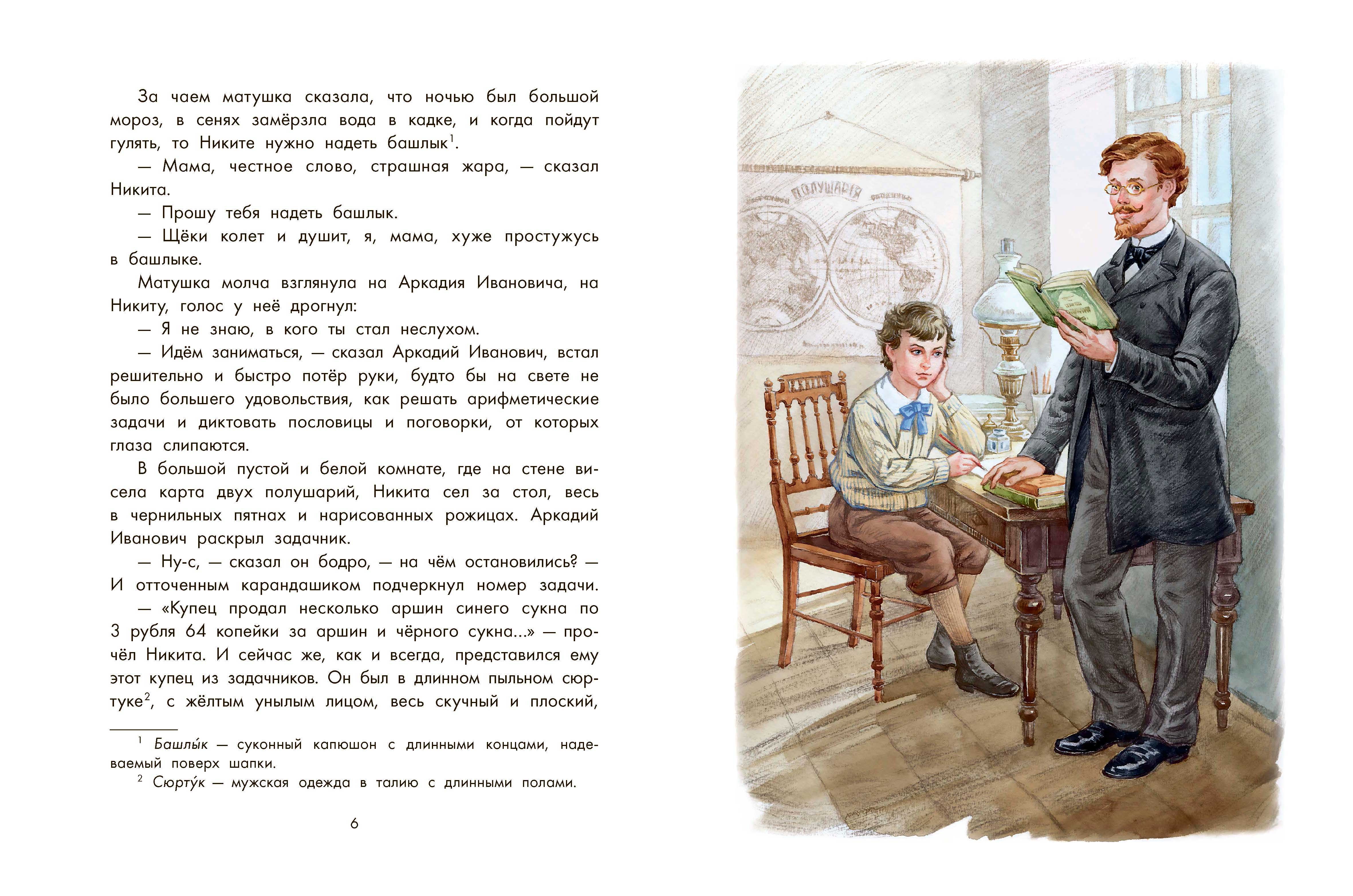 Книга Качели Детство Никиты - фото 6