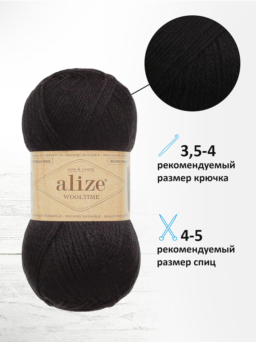 Пряжа полушерстяная Alize 100г 200м 5шт - фото 2