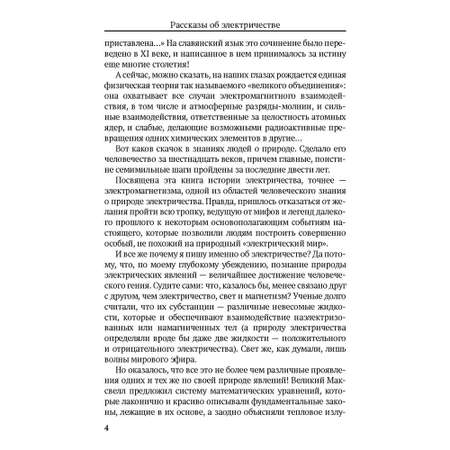 Книга Проспект Рассказы об электричестве. Обучающая книга
