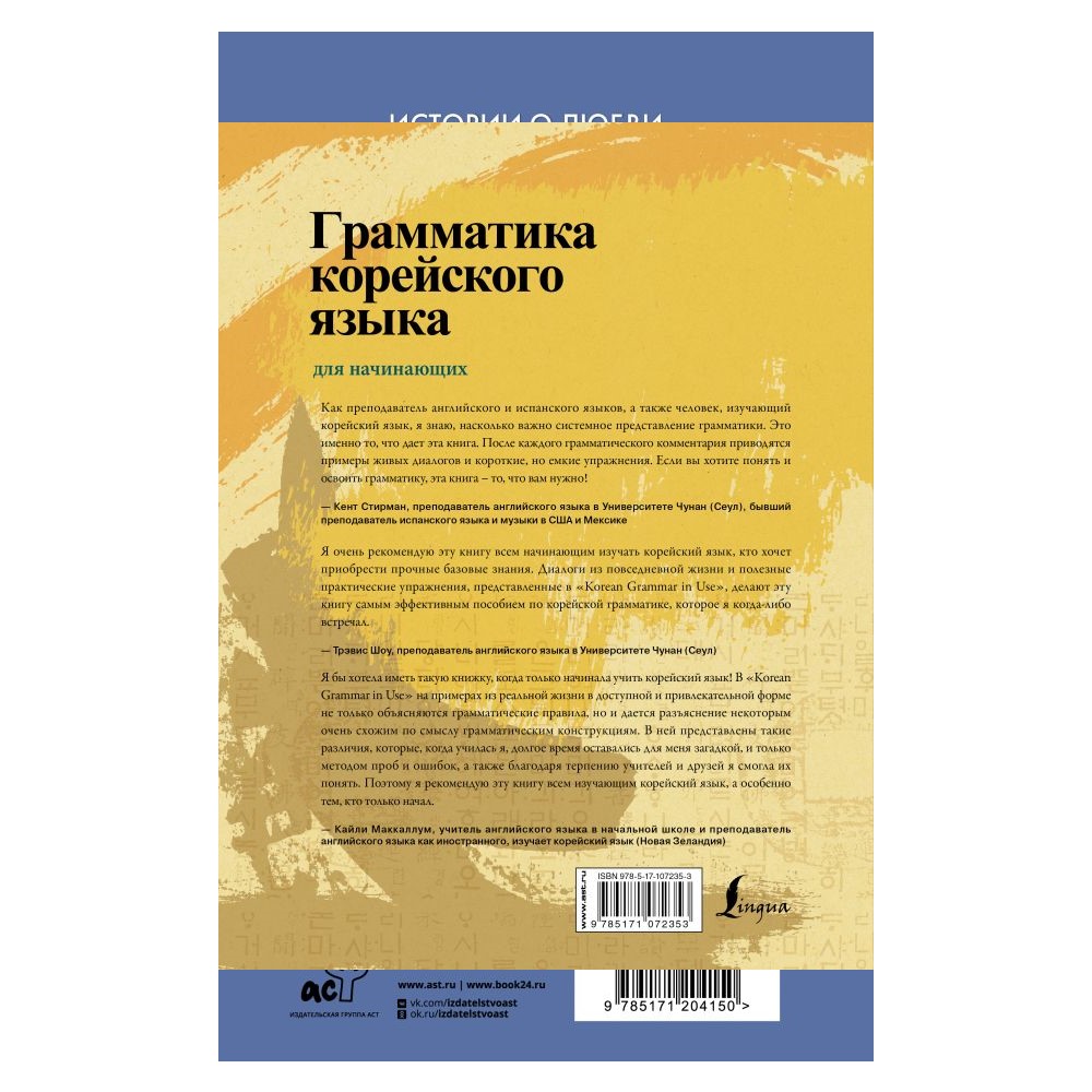 Книга АСТ Грамматика корейского языка для начинающих - фото 2