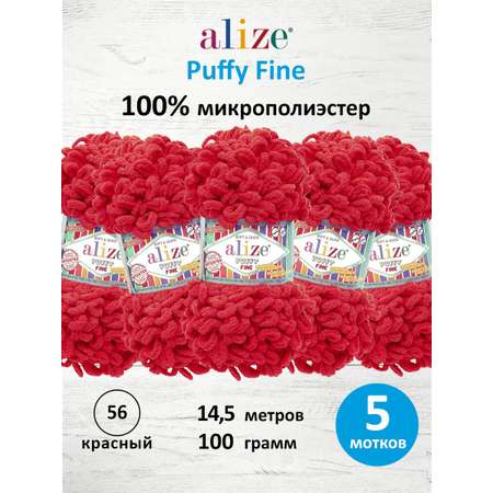 Пряжа для вязания Alize puffy fine 100 г 14.5 м микрополиэстер фантазийная мягкая 56 красный 5 мотков