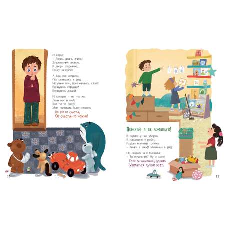 Книга ЭНАС-книга Запомни это сам! Советы малышам