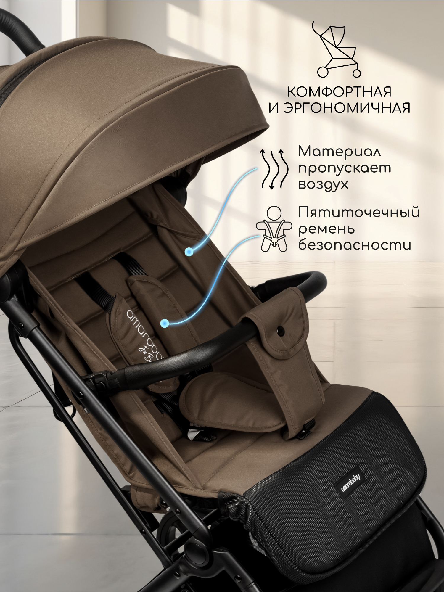 Коляска прогулочная Amarobaby Route коричневый - фото 14