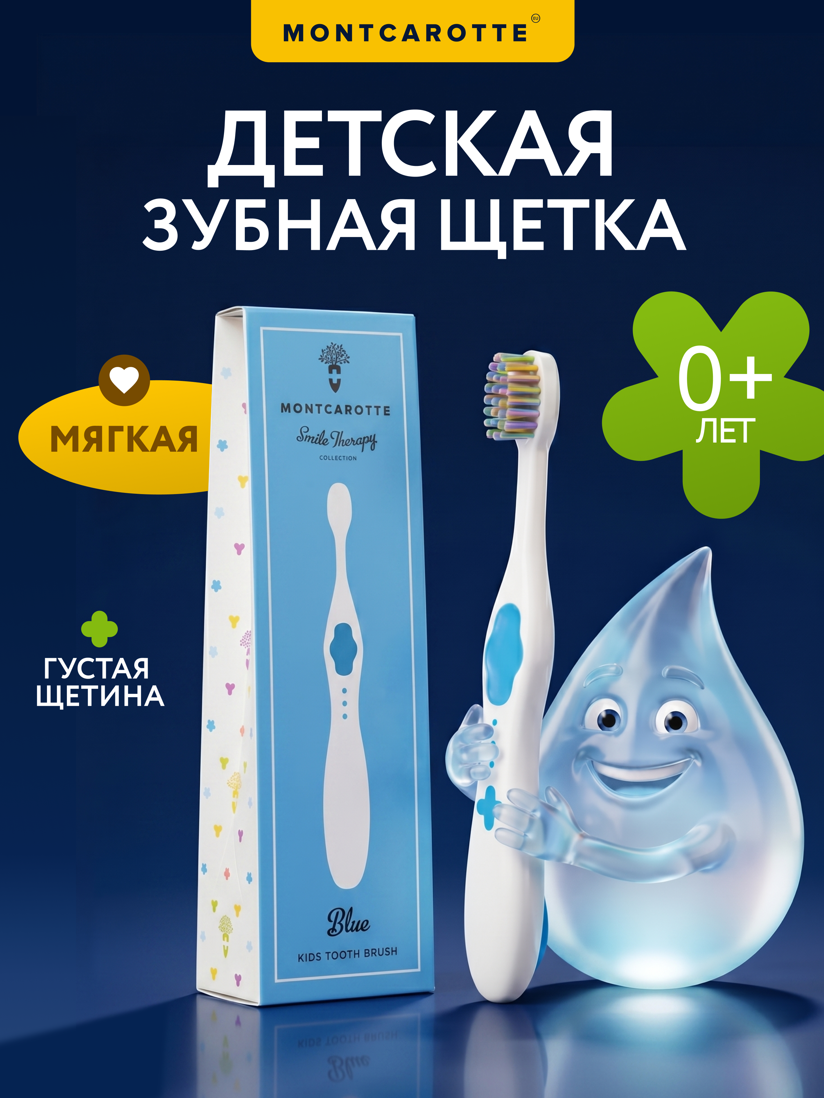 Зубная щетка классическая Montcarotte - фото 1