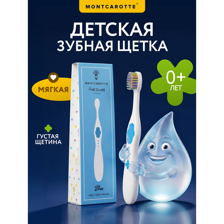 Зубная щетка классическая Montcarotte