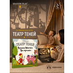 Настольная игра Театр теней/SHADOW PLAY Красная шапочка Три поросенка