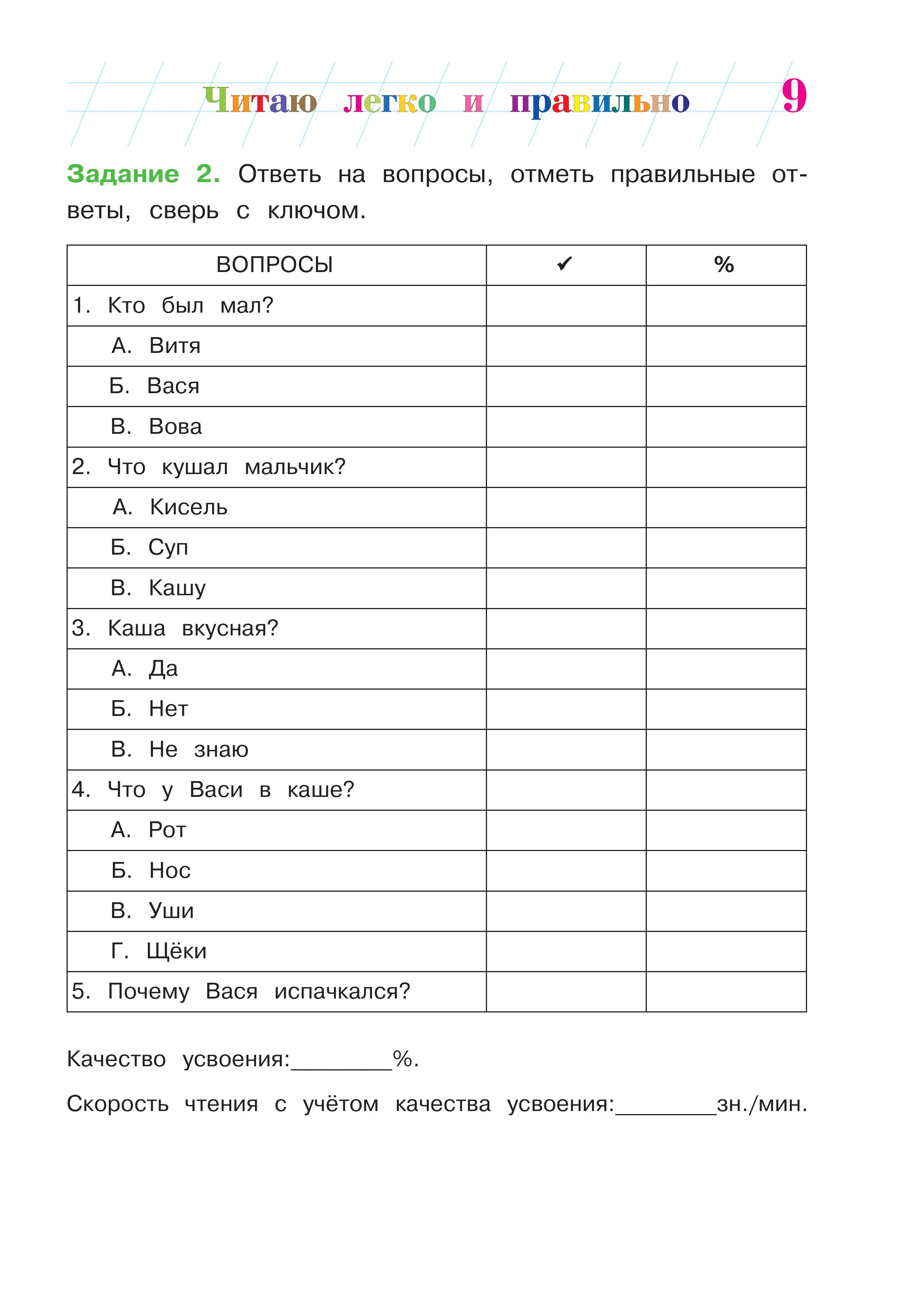 Книга Эксмо Читаю легко и правильно для детей 6-7 лет - фото 8