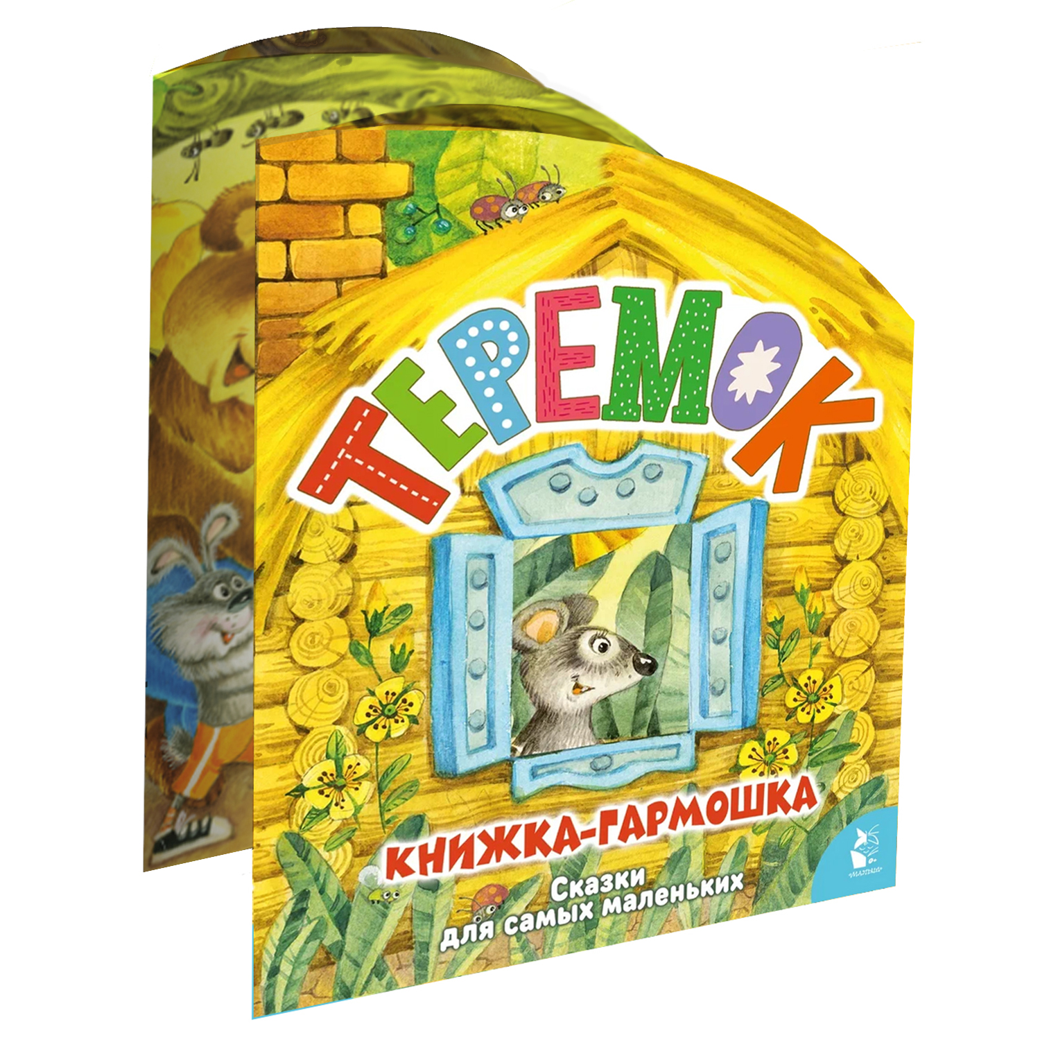 Книга книжки гармошки Теремок - фото 5