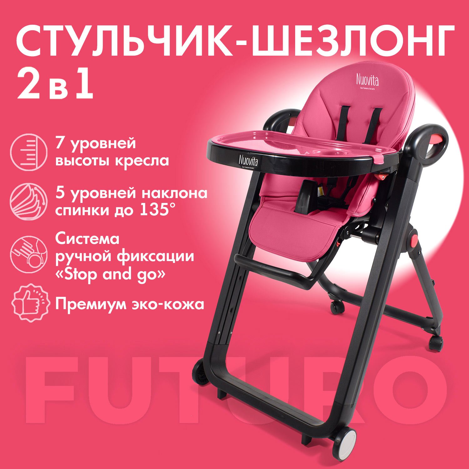Стульчик для кормления Nuovita Futuro Nero розовый - фото 2