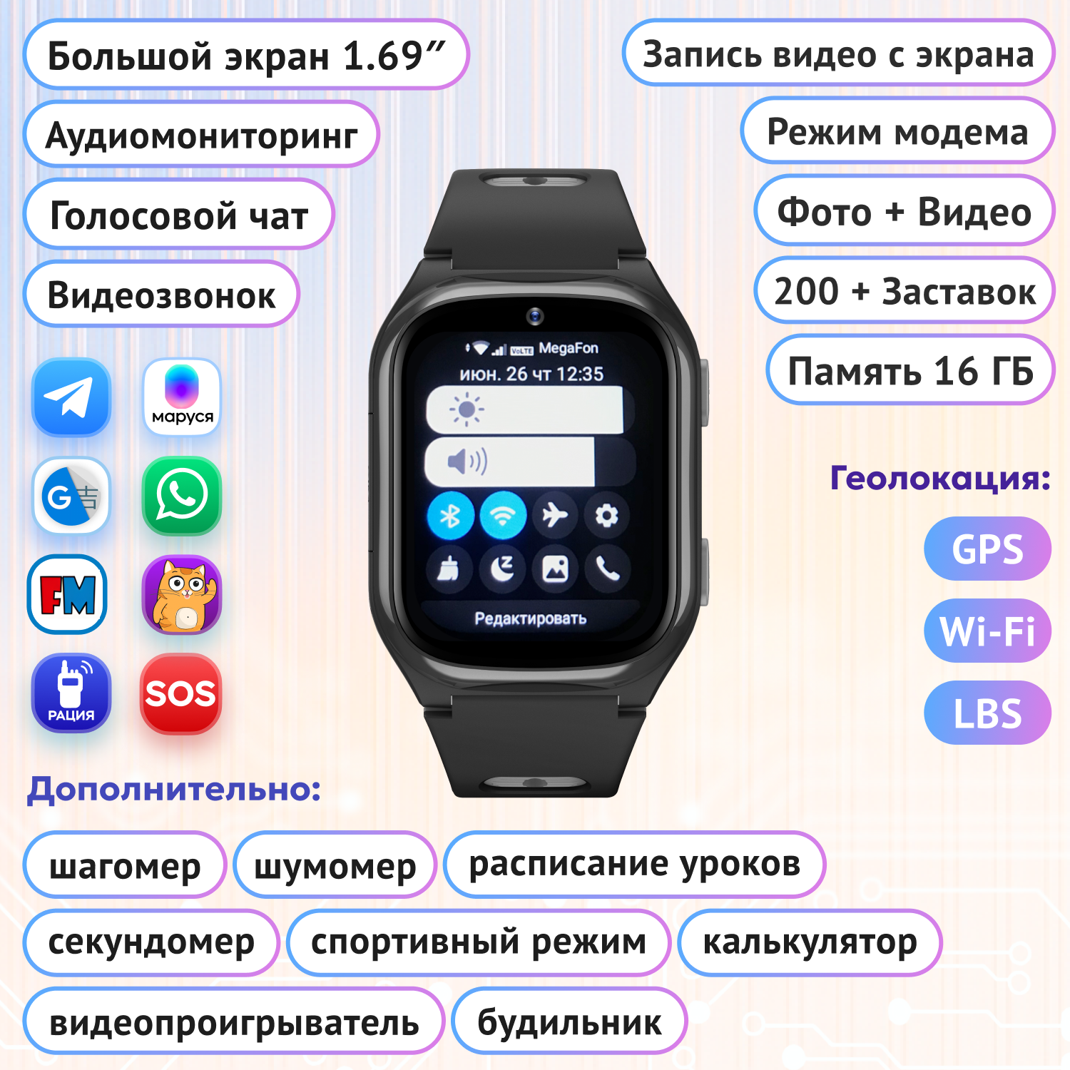 Детские смарт часы 4G + SIM-карта Aimoto Dream черный Изогнутый IPS экран 1.69 Видеозвонок Маруся Телеграм Ватсап GPS SOS - фото 2