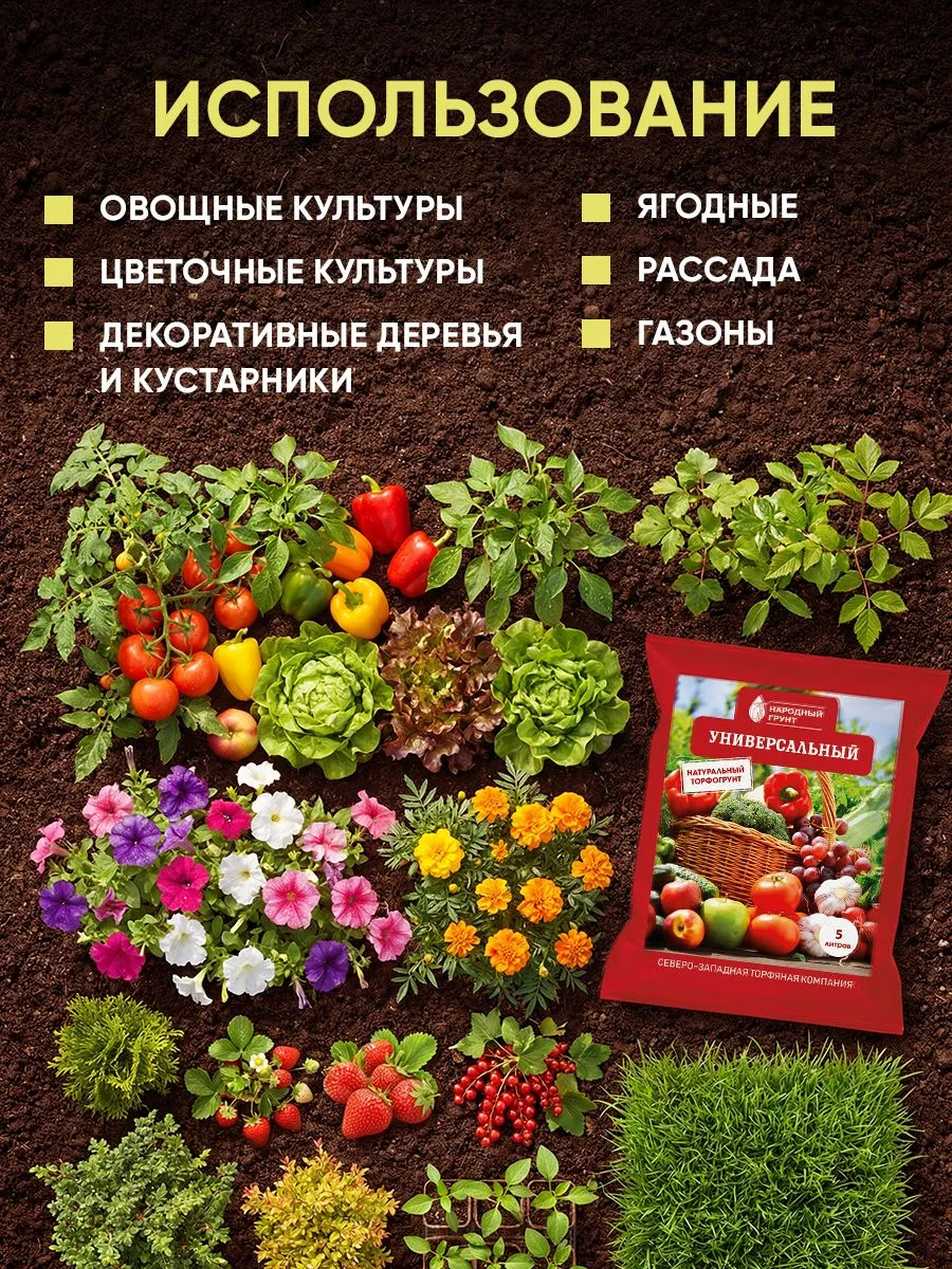 Грунт Универсальный 10л Народный грунт Для сада и огорода - фото 6