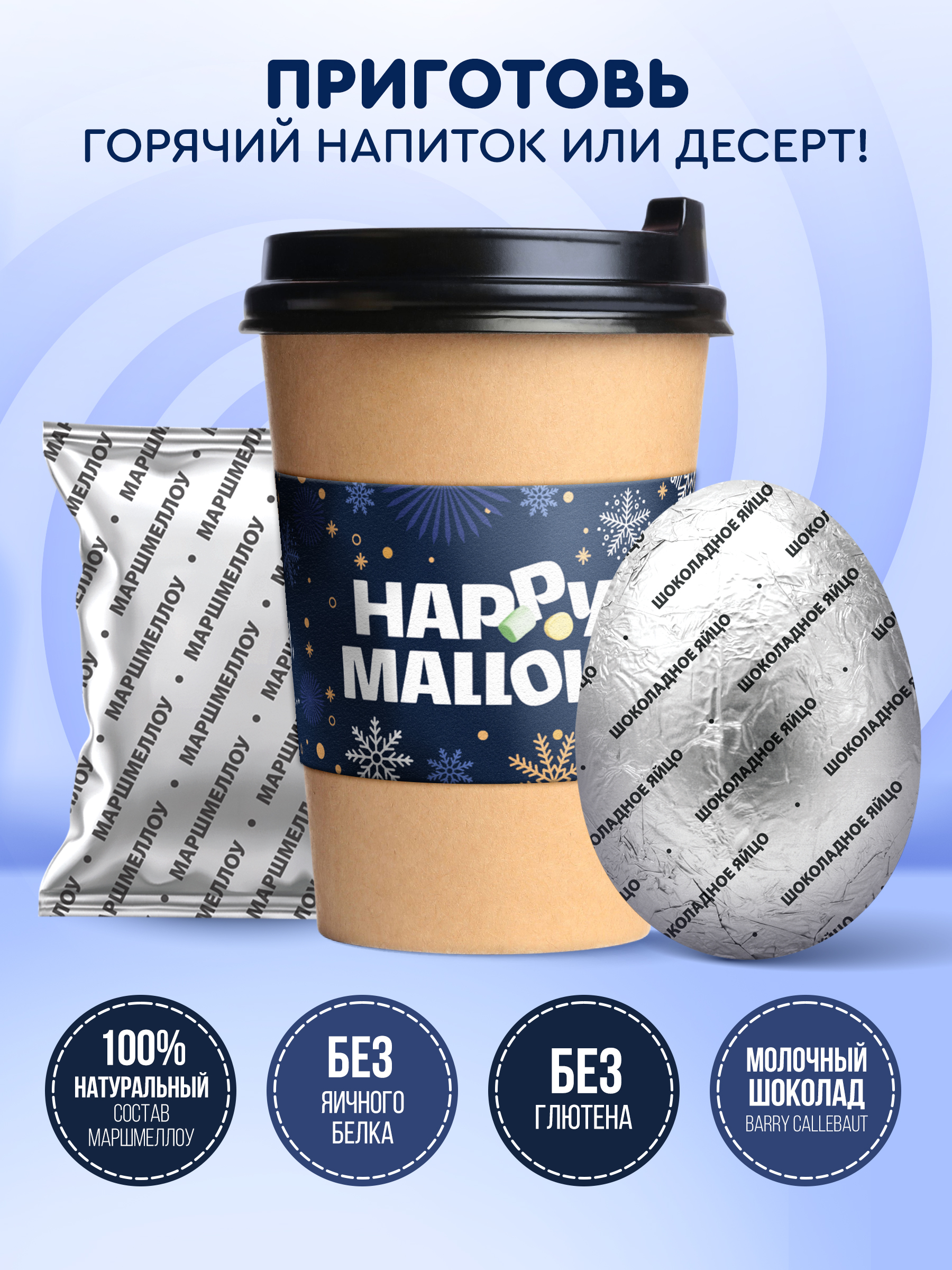 Новогоднее яйцо с маршмеллоу Сладкая сказка HAPPY MALLOW 70г - фото 2